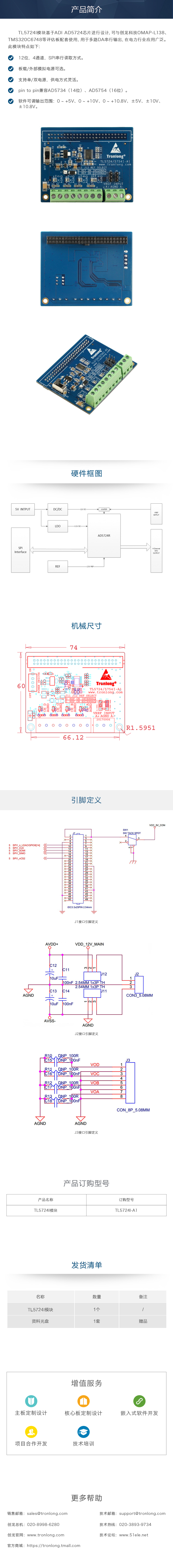 AD5724|DAC模块|AD/DA模块