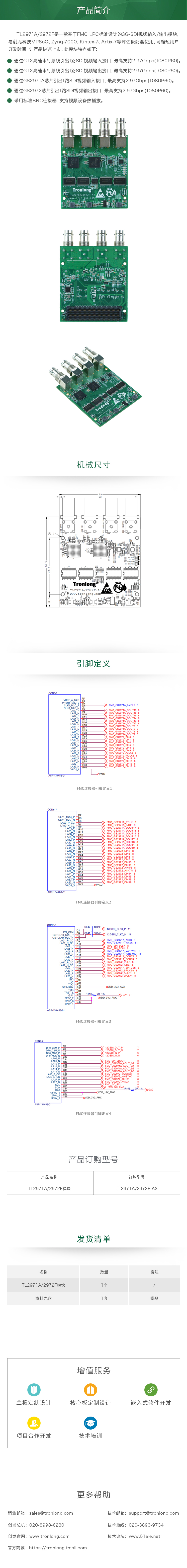 3G-SDI视频输入|3G-SDI视频输出|FMC LPC|GTX|SDI