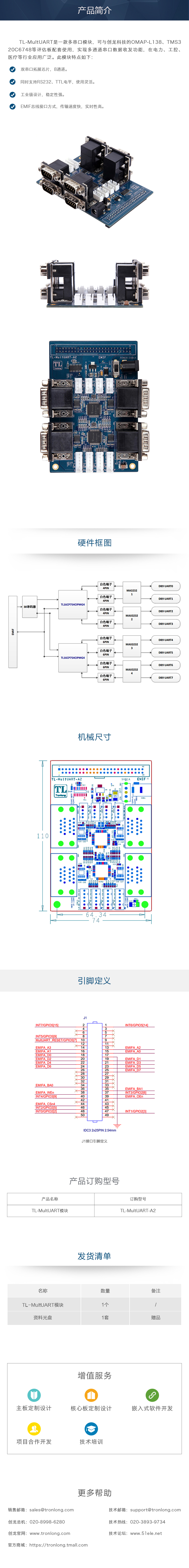 RS232|TTL电平|EMIF总线