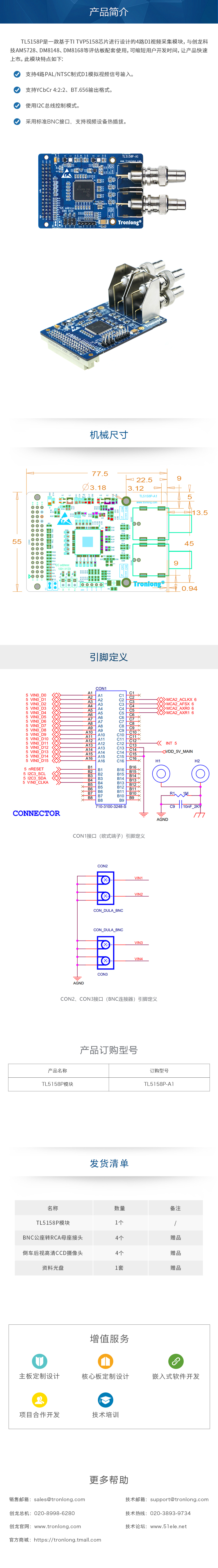 TVP5158|4路D1|BNC接口|RCA莲花座|PAL/NTSC