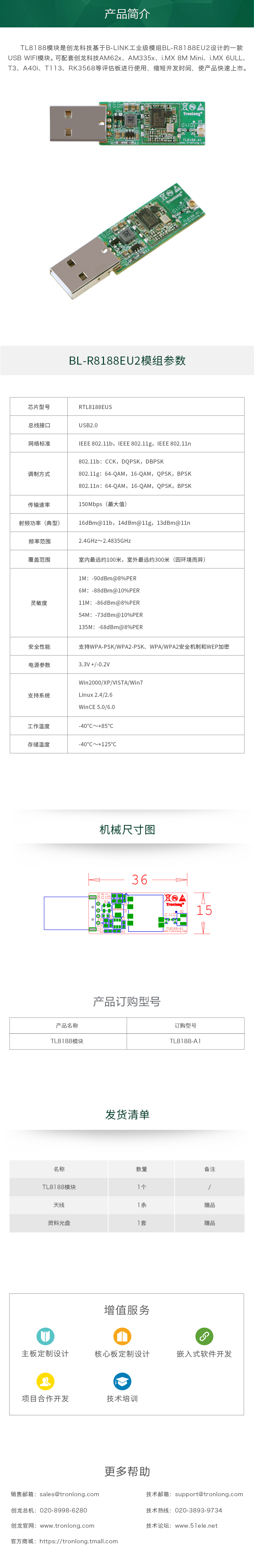 RTL8188CUS、wifi